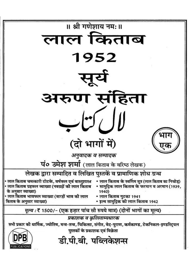 Lal Kitab Surya Arun Samhita Set Of Volumes - Indya