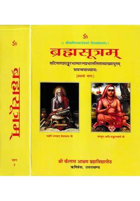 Brahma Sutra With Shankaracharyas Commentary Kailash Ashram Edition Set Of Volumes