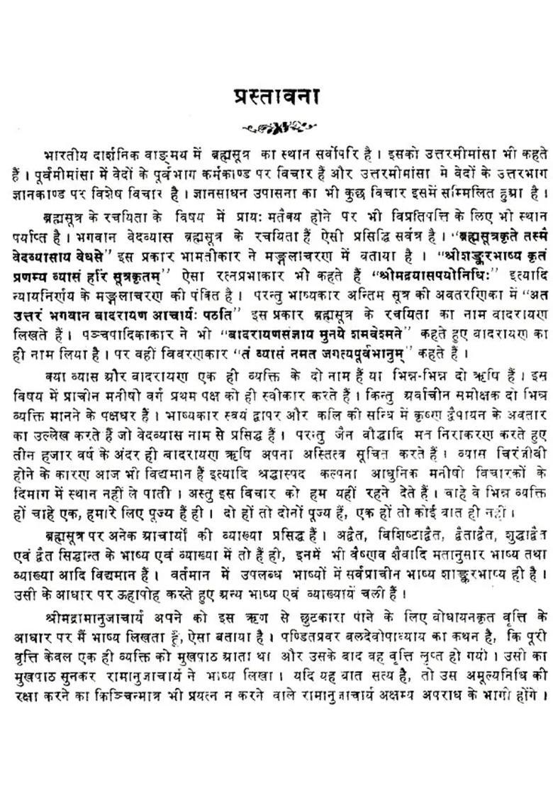 Brahma Sutra With Shankaracharyas Commentary Kailash Ashram Edition Set Of Volumes - Indya