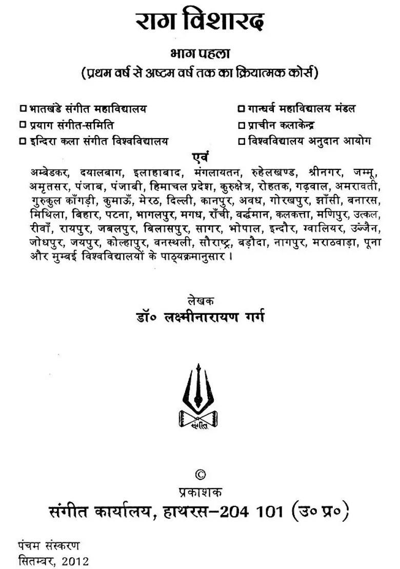 Raga Visharad With Notations Set Of Two Volumes - Indya