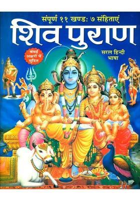 The Shiva Purana In Simple Hindi