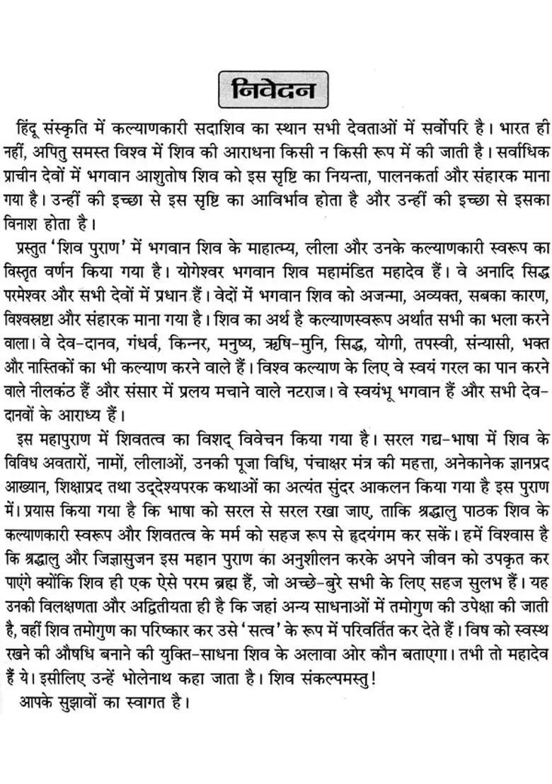 The Shiva Purana In Simple Hindi - Indya