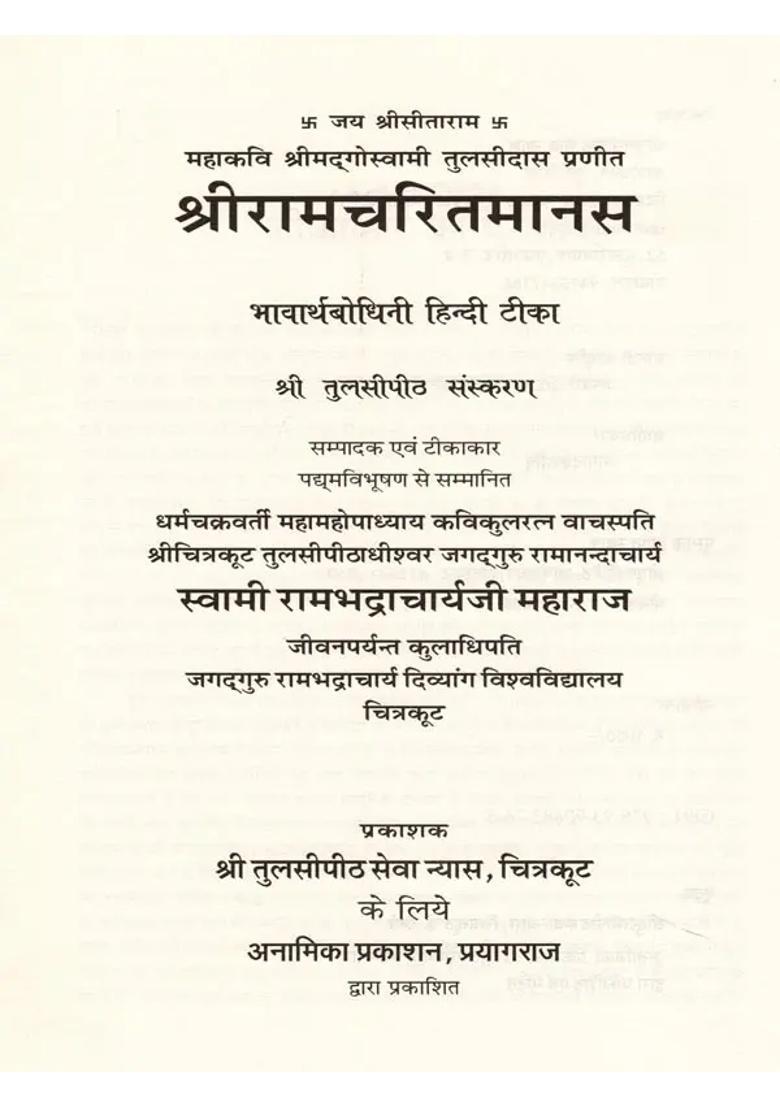Sri Ramacharitmanas Bhavartha Bodhini Hindi Commentary - Indya