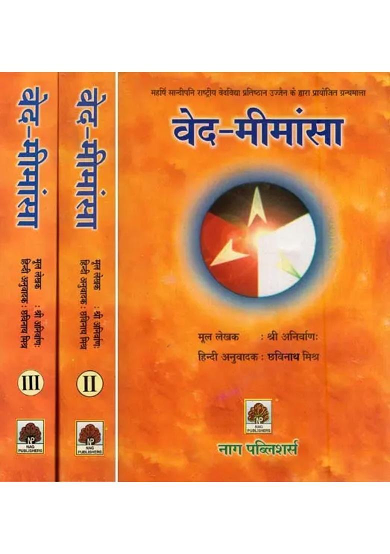 Ved Mimamsagrant Series Sponsored By Maharishi Sandipani National Veda Vidya Pratishthan Ujjain Set Of Three Volumes - Indya