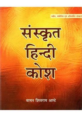 Sanskrit Hindi Dictionary