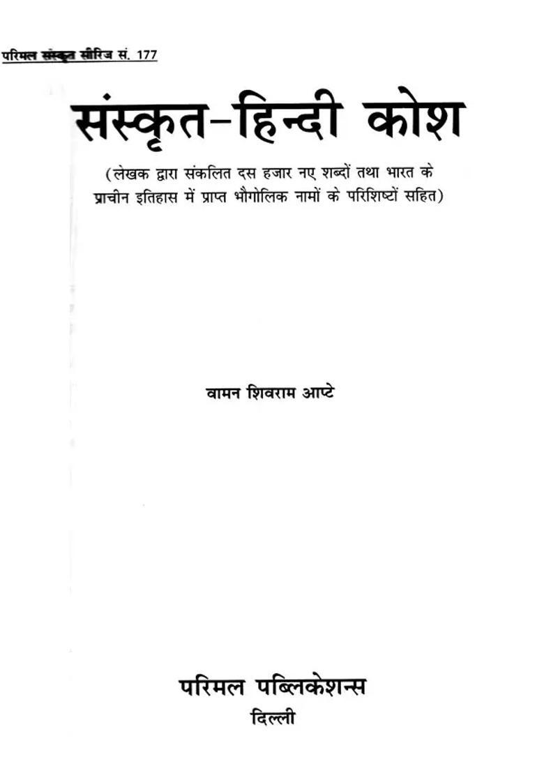 Sanskrit Hindi Dictionary - Indya
