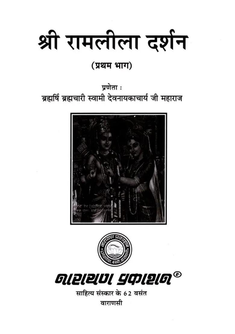 Shri Ramlila Darshan Set Of Volumes - Indya