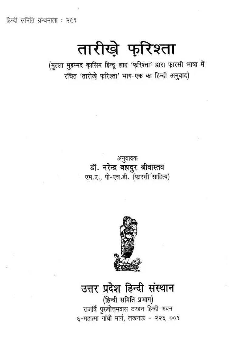 Tarikhe Farishta Set Of Volumes An Old And Rare Book - Indya