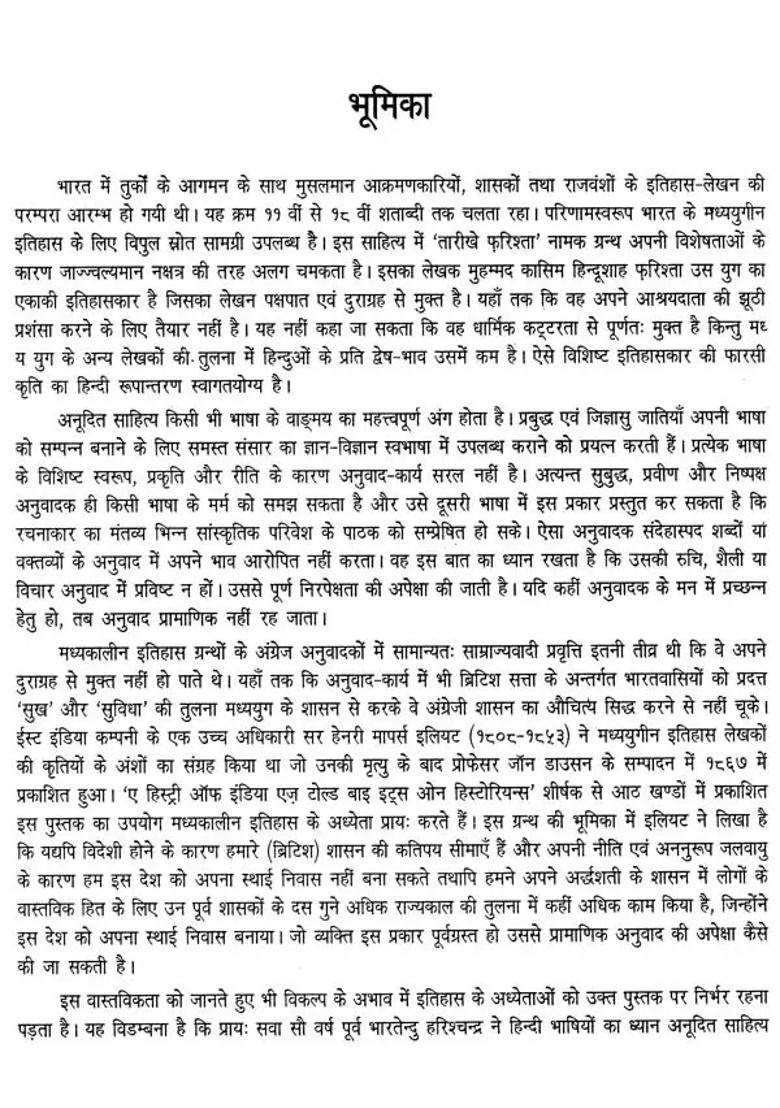 Tarikhe Farishta Set Of Volumes An Old And Rare Book - Indya