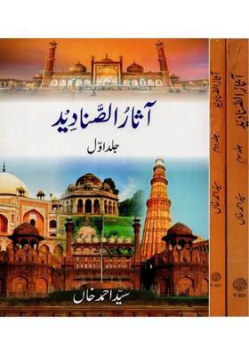 Asarus Sanadeed Set Of Volumes In Urdu