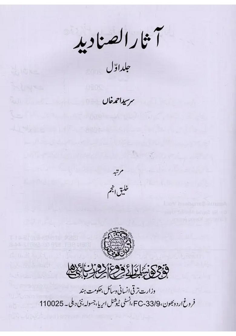 Asarus Sanadeed Set Of Volumes In Urdu - Indya