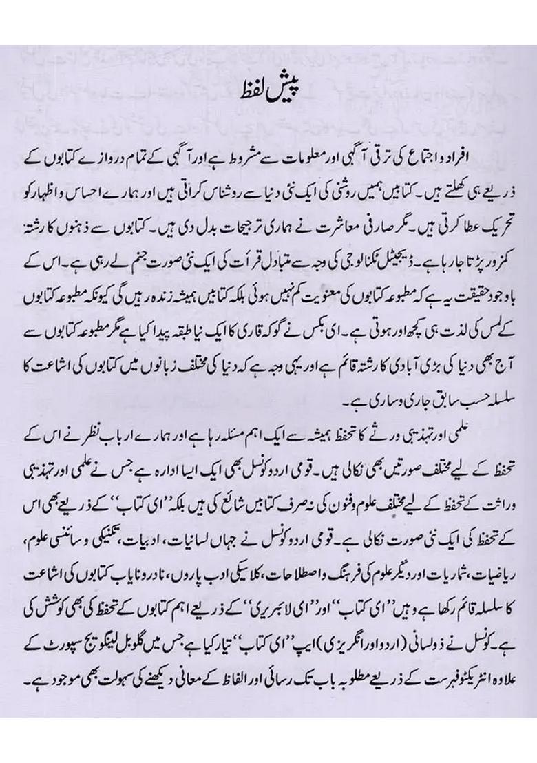 Asarus Sanadeed Set Of Volumes In Urdu - Indya