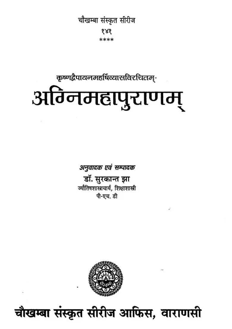 Agni Mahapuranam - Indya