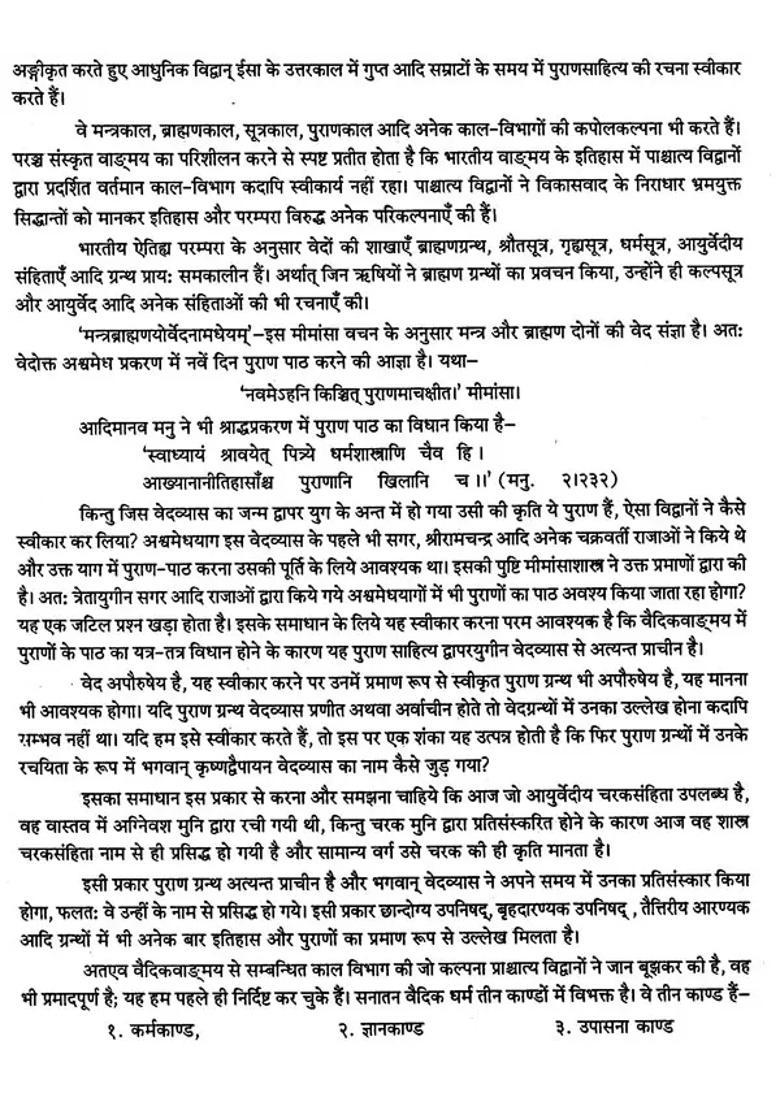 Agni Mahapuranam - Indya