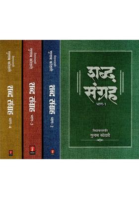 Shabda Sangraha Set Of Volumes