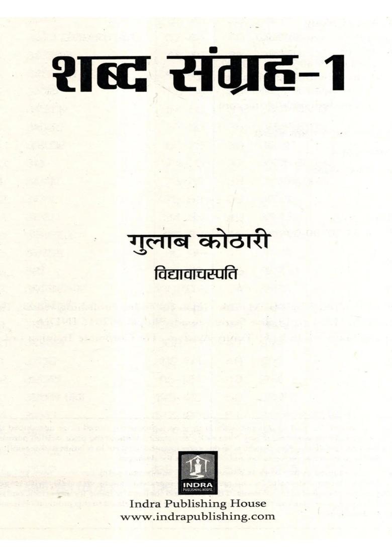 Shabda Sangraha Set Of Volumes - Indya
