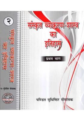 History Of Sanskrit Grammar Literature Set Of Volumes