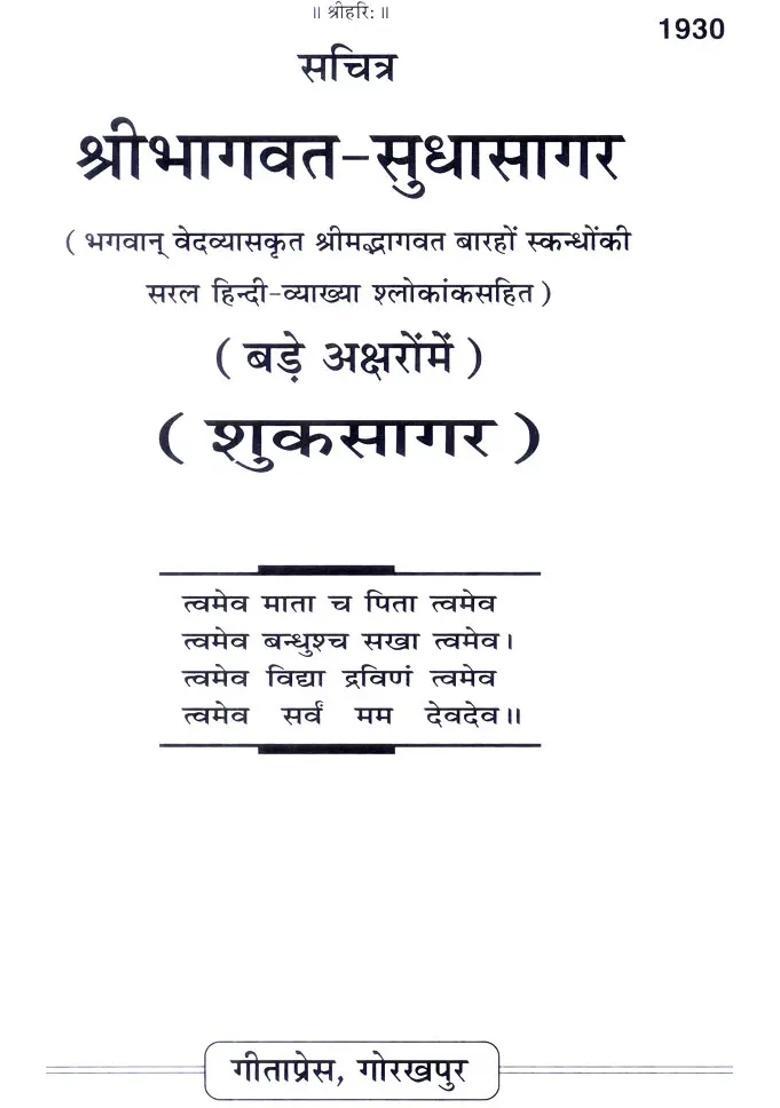 The Complete Bhagavatam In Simple Hindi - Indya