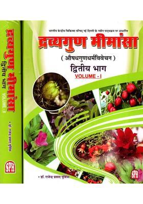 Dravyagun Mimansa Analysis Of Medicinal Properties Set Of Volumes