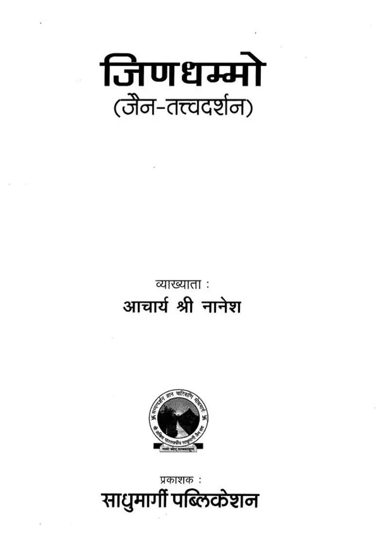 Jinadhammo Jaintattva Darshan - Indya