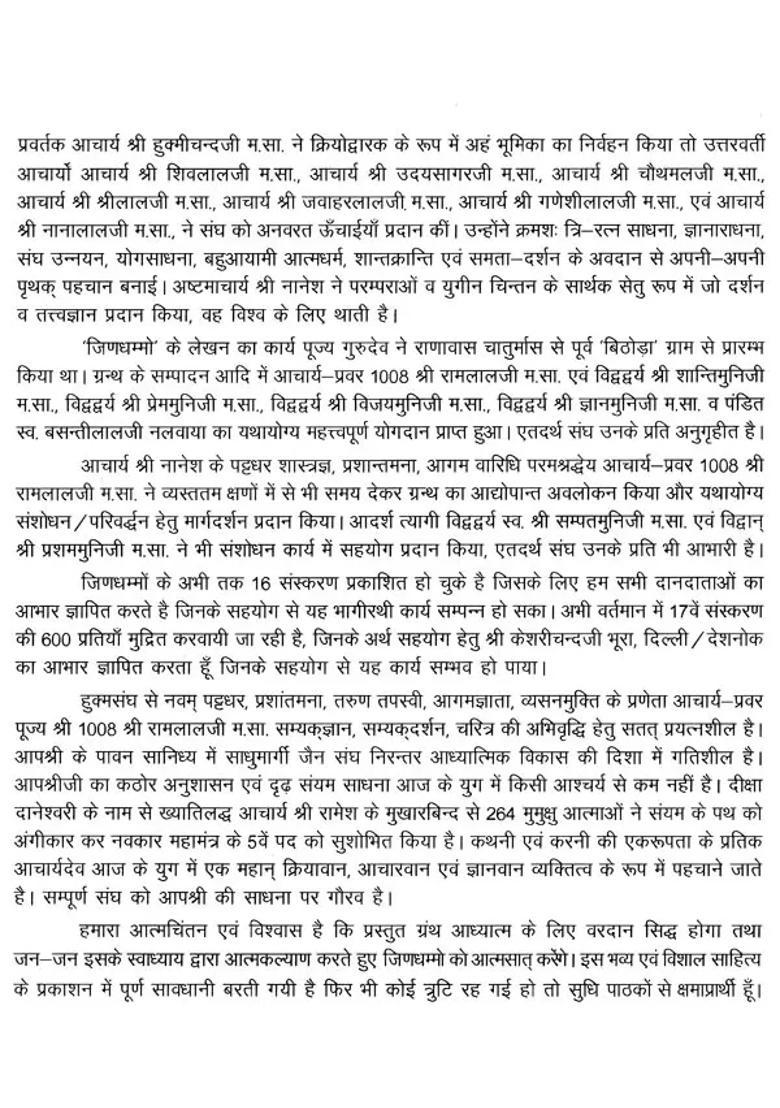 Jinadhammo Jaintattva Darshan - Indya