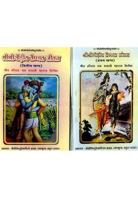 Sri Sri Gaudiya Vaishnava Jeevan Set Of Volumes