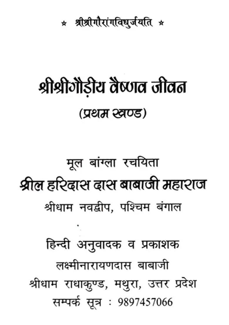 Sri Sri Gaudiya Vaishnava Jeevan Set Of Volumes - Indya