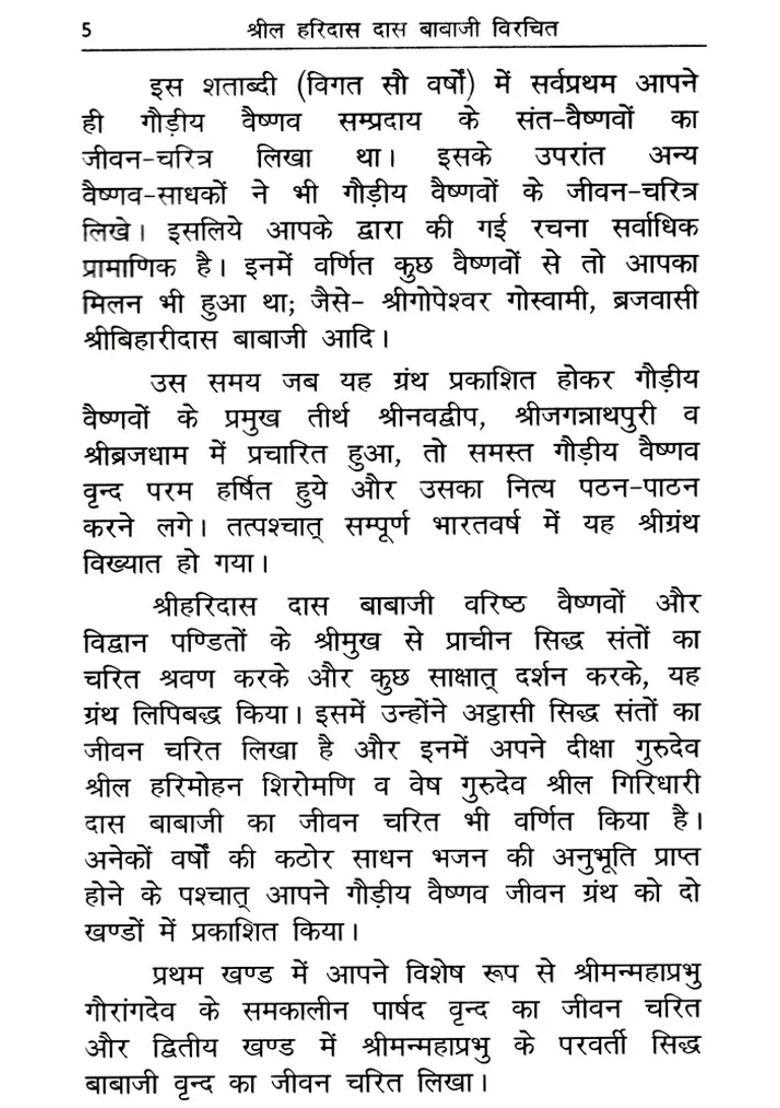 Sri Sri Gaudiya Vaishnava Jeevan Set Of Volumes - Indya