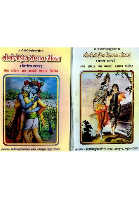 Sri Sri Gaudiya Vaishnava Jeevan Set Of Volumes