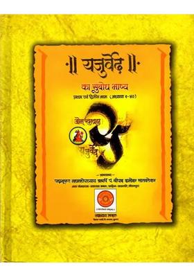 Yajurveda Ka Subodh Bhashya Part I And Ii Chapters