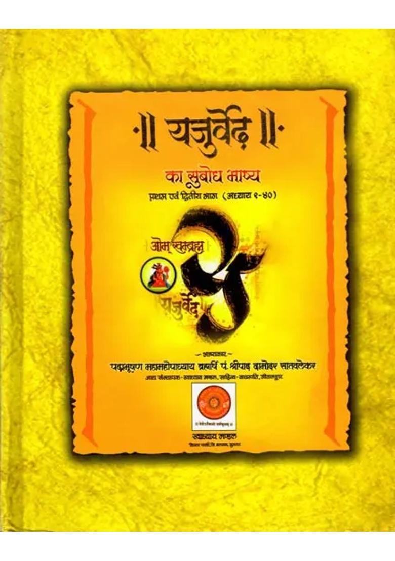 Yajurveda Ka Subodh Bhashya Part I And Ii Chapters - Indya