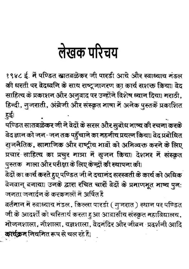 Yajurveda Ka Subodh Bhashya Part I And Ii Chapters - Indya