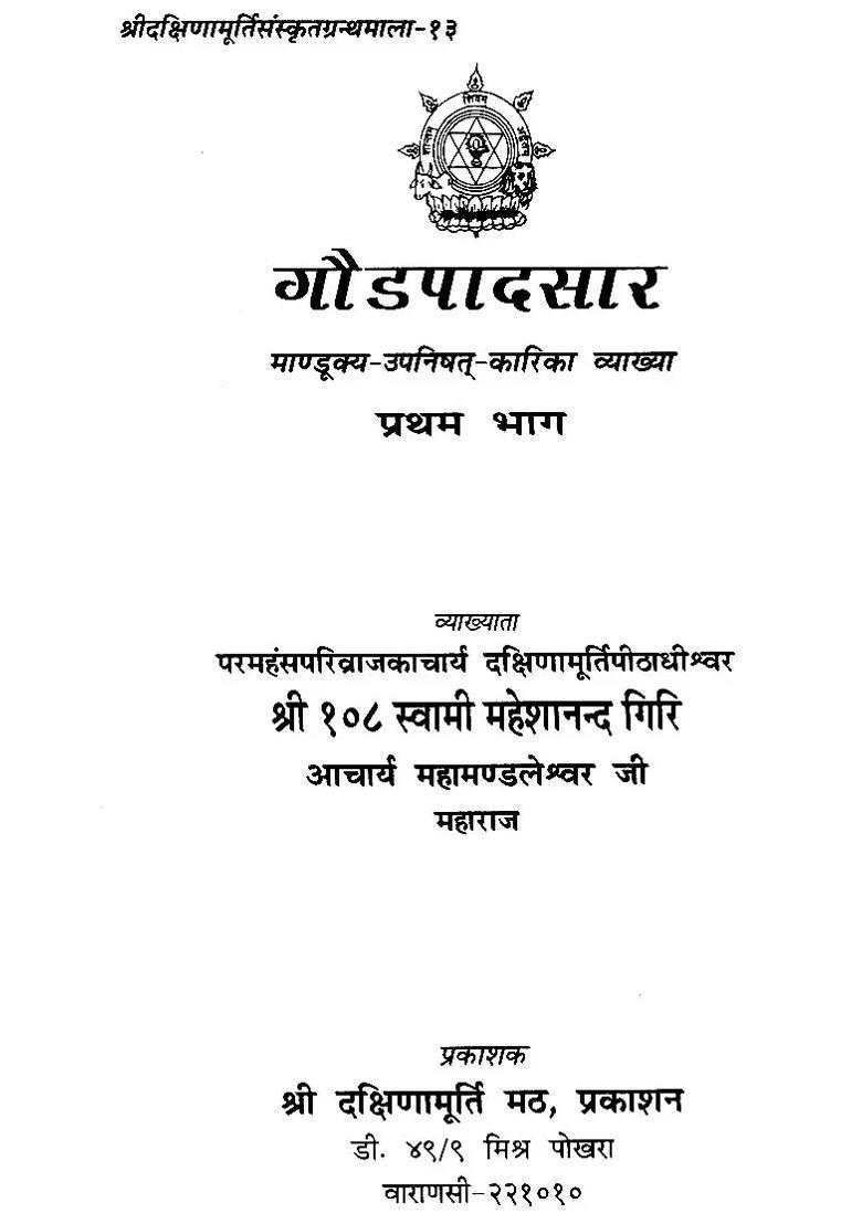 Masterly Discourses On The Mandukya Upanishad And Gaudapada Karikas Set Of Volumes - Indya