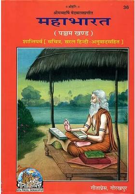 Shanti Parva Of Mahabharata