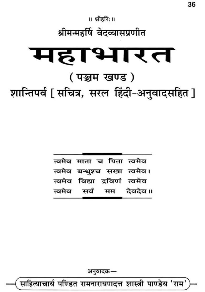 Shanti Parva Of Mahabharata - Indya