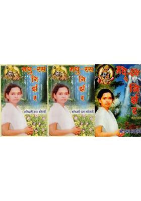 Madhu Ras Nirjhar Set Of Volumes