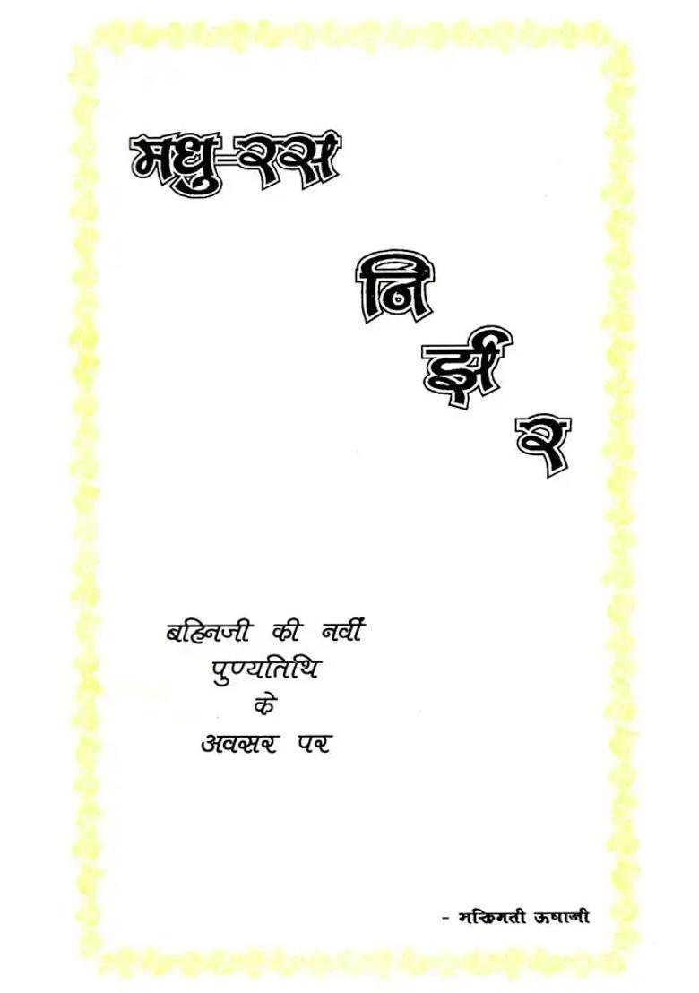 Madhu Ras Nirjhar Set Of Volumes - Indya