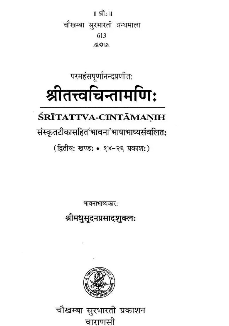 Sri Tattva Chintamani Set Of Volumes - Indya