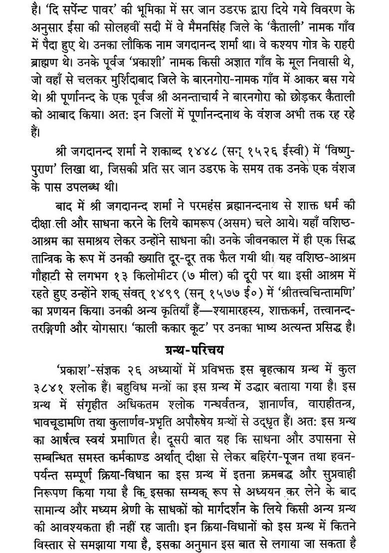 Sri Tattva Chintamani Set Of Volumes - Indya