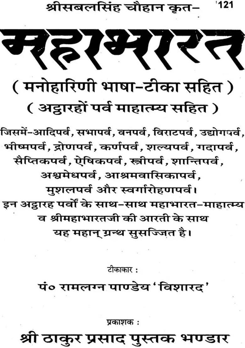 Mahabharata Of Sabal Singh Chauhan - Indya