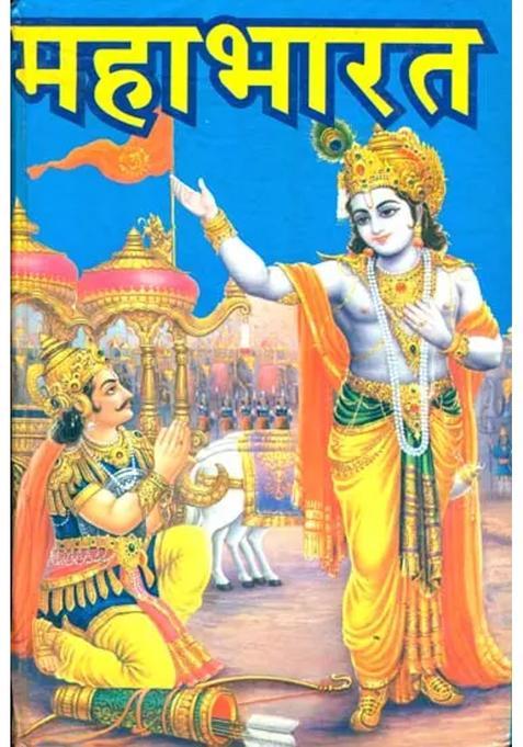 Mahabharata Of Sabal Singh Chauhan