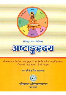The Astanga Hrdayam The Core Of Octopartite Ayurveda Voli