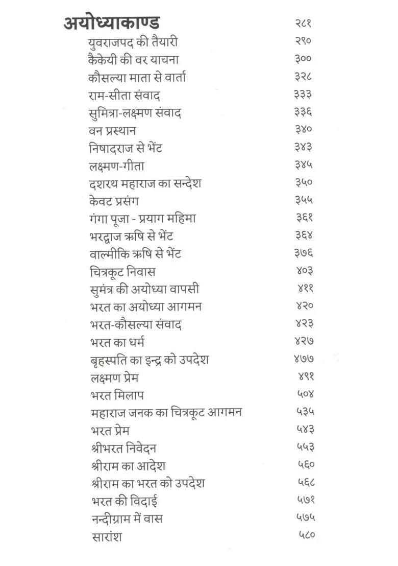 Sri Ramacharitmanas Discourse By Goswami Tulsidas Set Of Volumes - Indya