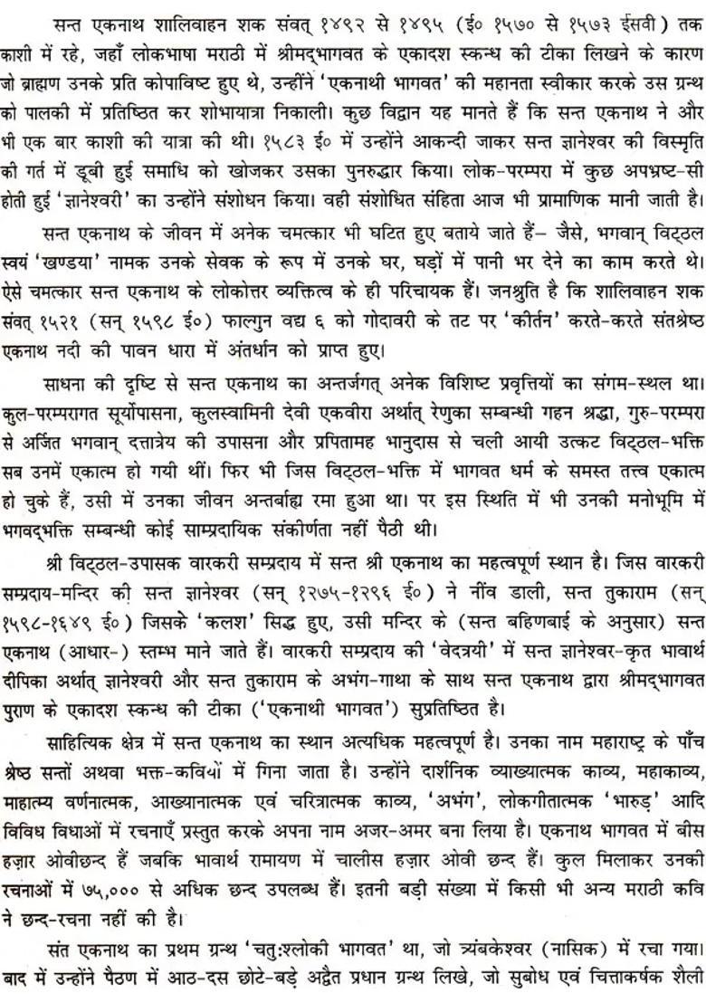 Bhavartha Ramayana Of Ekanath Different Ramayanas Of India - Indya
