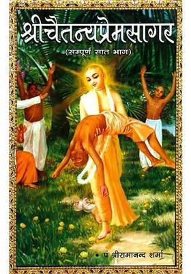 Shri Chaitanya Prem Sagar