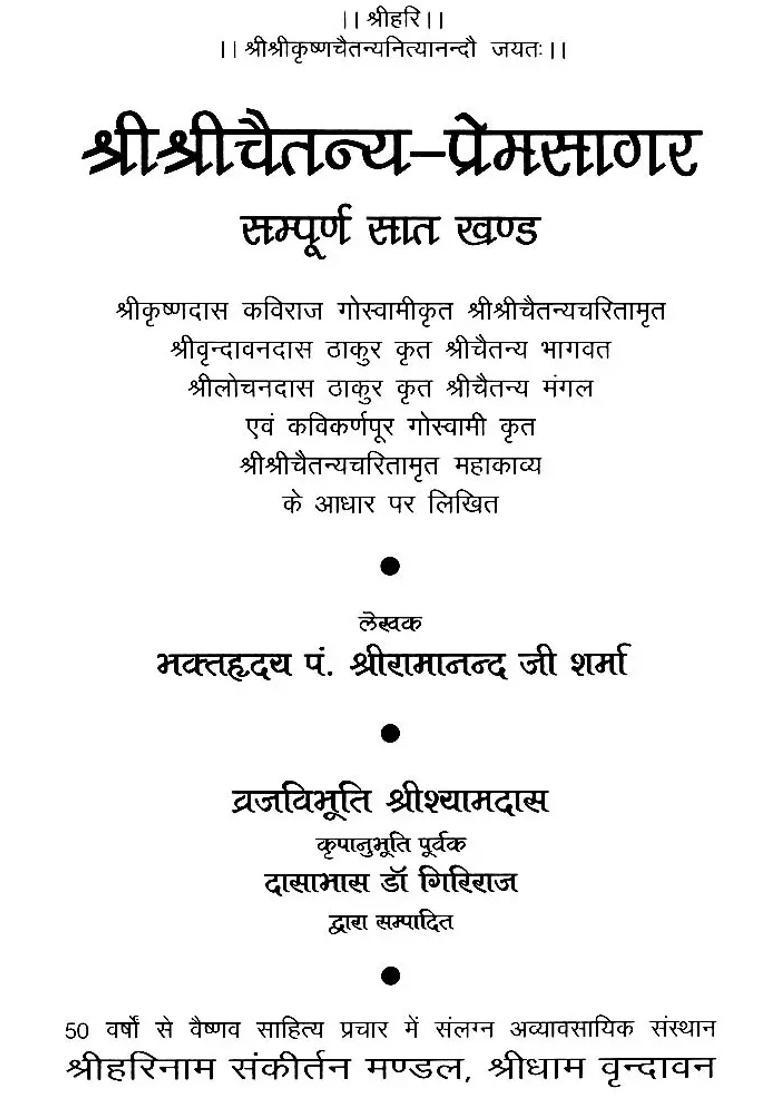 Shri Chaitanya Prem Sagar - Indya