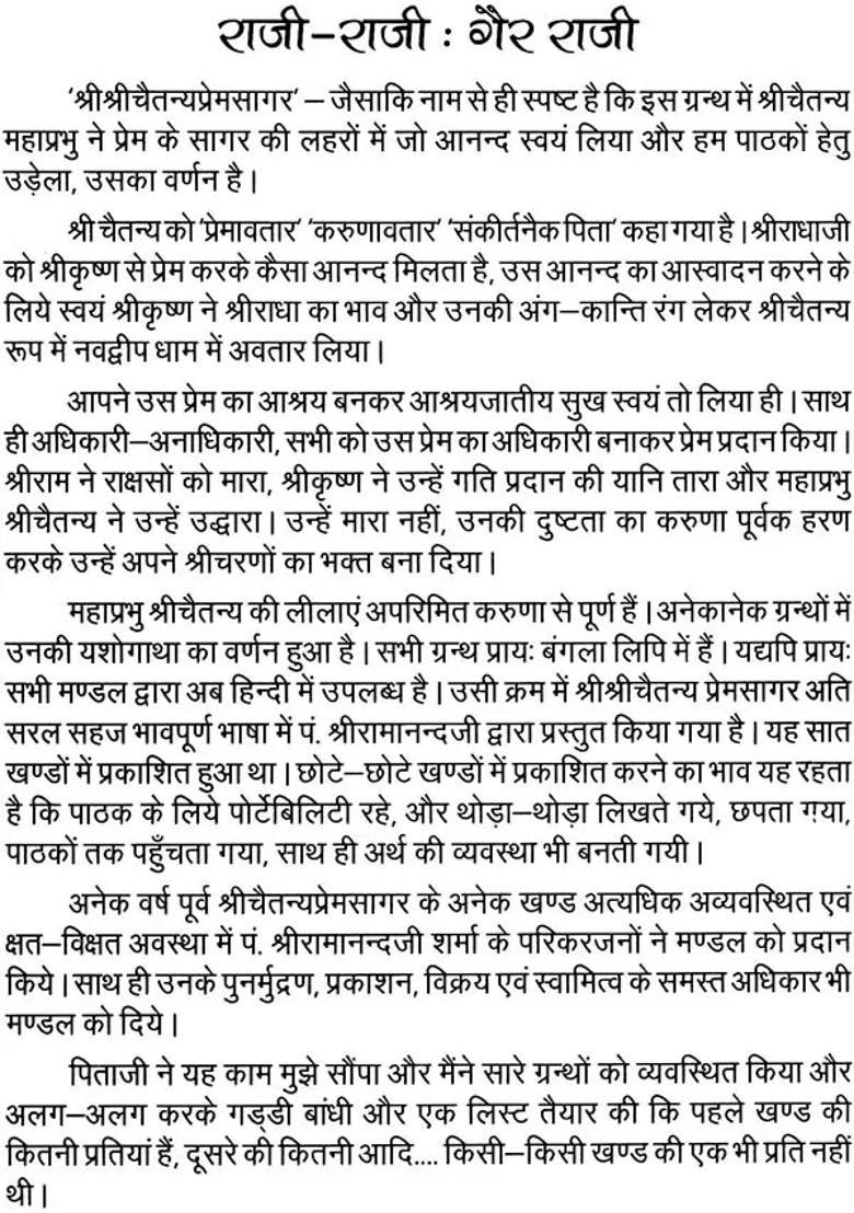 Shri Chaitanya Prem Sagar - Indya