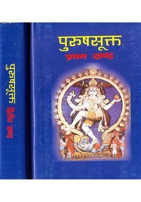 Discourses On The Purusha Sukta Set Of Volumes