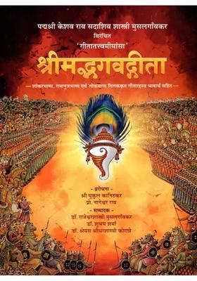 Gita With The Commentary Of Shankaracharya Ramanuja And Tilak In Hindi