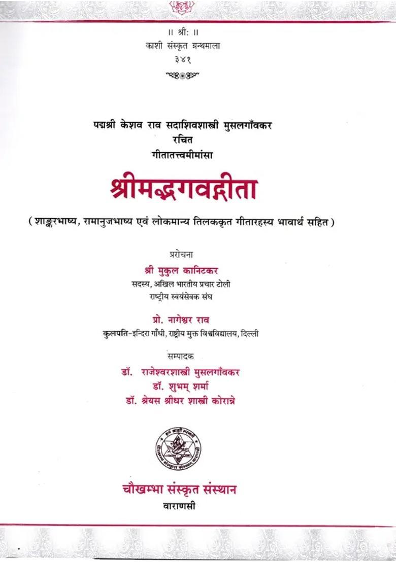Gita With The Commentary Of Shankaracharya Ramanuja And Tilak In Hindi - Indya